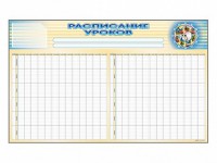 Стенд-короб "Расписание уроков" - fgospostavki.ru - Норильск