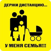 Наклейка держи дистанцию 1,5м (квадрат 320мм) - fgospostavki.ru - Норильск