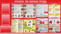 Стенд "Уголок по охране труда" - fgospostavki.ru - Норильск