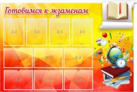 Стенд "Готовимся к экзаменам" Вариант 6 - fgospostavki.ru - Норильск