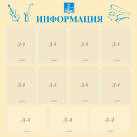 Стенд "Информация" Вариант 15 - fgospostavki.ru - Норильск