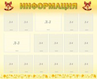Стенд "Информация" Вариант 16 - fgospostavki.ru - Норильск