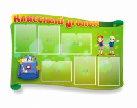 Стенд "Классный уголок" №30 (резной стенд) - fgospostavki.ru - Норильск