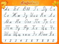 Стенд "Алфавит" Вариант 5 - fgospostavki.ru - Норильск