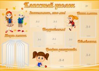 Стенд "Классный уголок" Вариант 35 - fgospostavki.ru - Норильск