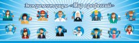 Стенд Экспериментариум "Мир профессий" - fgospostavki.ru - Норильск