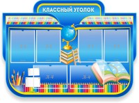 Стенд "Классный уголок" Вариант 47 (резной стенд) - fgospostavki.ru - Норильск