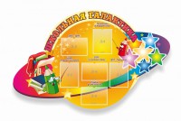 Стенд "Школьная галактика" резной стенд - fgospostavki.ru - Норильск