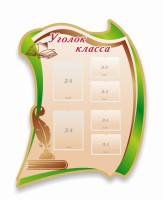 Стенд резной "Уголок класса" - fgospostavki.ru - Норильск