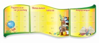 Стенд "Начальная школа" резной из 3-х частей - fgospostavki.ru - Норильск