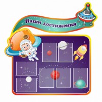 Стенд резной "Наши достижения" Вариант 4 - fgospostavki.ru - Норильск