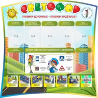 Стенд "Светофор" Вариант 2 - fgospostavki.ru - Норильск