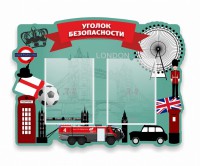 Стенд резной "Уголок безопасности" - fgospostavki.ru - Норильск
