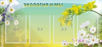 Стенд "Экология и мы" - fgospostavki.ru - Норильск