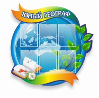 Стенд резной "Юный географ" Вариант 2 - fgospostavki.ru - Норильск