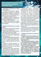 Стенд "Инструкция по охране труда в кабинете информатики" - fgospostavki.ru - Норильск