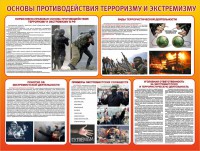 Стенд "Основы противодействия терроризму и экстремизму" - fgospostavki.ru - Норильск