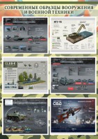 Стенд "Современные образцы вооружения РФ" Вариант 3 - fgospostavki.ru - Норильск