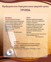 Стенд "Тропы" - 2 вариант - fgospostavki.ru - Норильск