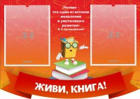 Стенд резной "Живи, книга!" - fgospostavki.ru - Норильск