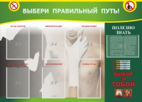 Стенд "Выбери правильный путь!" - fgospostavki.ru - Норильск