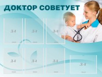 Стенд "Доктор советует" - fgospostavki.ru - Норильск