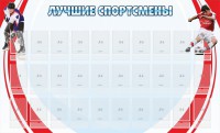 Стенд "Лучшие спортсмены" - fgospostavki.ru - Норильск