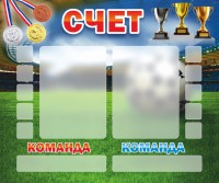 Стенд "Счет" - fgospostavki.ru - Норильск