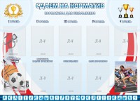 Стенд "Сдаем на норматив" Вариант 2 - fgospostavki.ru - Норильск
