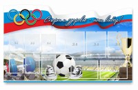 Стенд "Спорт и здоровье - наш выбор" - fgospostavki.ru - Норильск