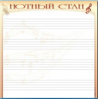 Доска магнитно-маркерная "Нотный стан" - fgospostavki.ru - Норильск