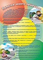 Стенд "Памятка юного пешехода" - fgospostavki.ru - Норильск