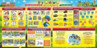Стенд "Уголок безопасности дорожного движения" Вариант 5 - fgospostavki.ru - Норильск
