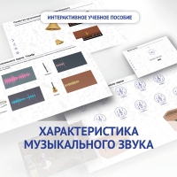 Слушание музыки. 1 класс. Характеристика музыкального звука - fgospostavki.ru - Норильск