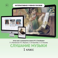 Слушание музыки. 1 класс - fgospostavki.ru - Норильск