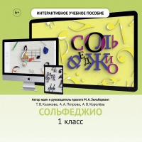 Сольфеджио. 1 класс - fgospostavki.ru - Норильск