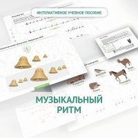 Сольфеджио.1 класс: Музыкальный ритм - fgospostavki.ru - Норильск