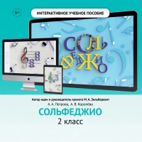 Сольфеджио. 2 класс - fgospostavki.ru - Норильск