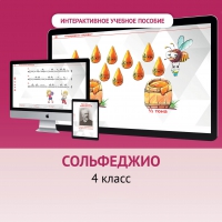 Сольфеджио. 4 класс - fgospostavki.ru - Норильск