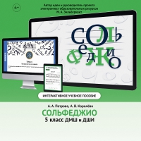 Сольфеджио. 5 класс - fgospostavki.ru - Норильск