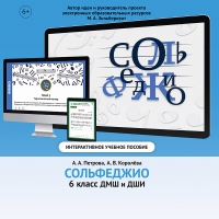 Сольфеджио. 6 класс - fgospostavki.ru - Норильск