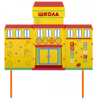 Учебно-игровой макет Школа стационарный - fgospostavki.ru - Норильск