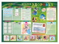 Стенд-уголок "Уголок здоровья" Вариант 1 - fgospostavki.ru - Норильск