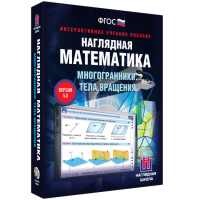 Наглядная математика. Многогранники. Тела вращения - fgospostavki.ru - Норильск