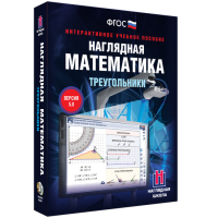 Наглядная математика. Треугольники - fgospostavki.ru - Норильск