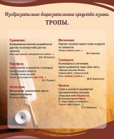 Стенд "Тропы" Вариант 1 - fgospostavki.ru - Норильск