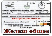Тест-система «Железо общее» - fgospostavki.ru - Норильск