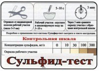 Тест-система «Сульфид-тест» - fgospostavki.ru - Норильск