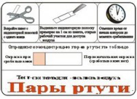Тест-система «Пары ртути» - fgospostavki.ru - Норильск