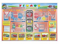 Стенд "Уголок безопасности дорожного движения" для 1-4 классов - fgospostavki.ru - Норильск